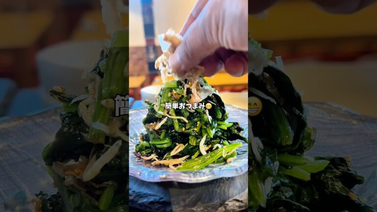 ほうれん草と生海苔と釜揚げしらす! #おつまみ #レシピ ほうれん草と生海苔と釜揚げしらす! #おつまみ #レシピ