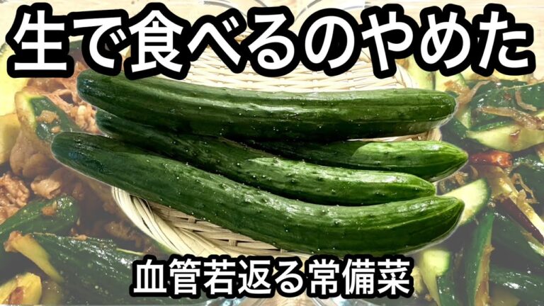 【驚きのおいしさ】きゅうり1袋使い切り！加熱で化けるスタミナ常備菜2品