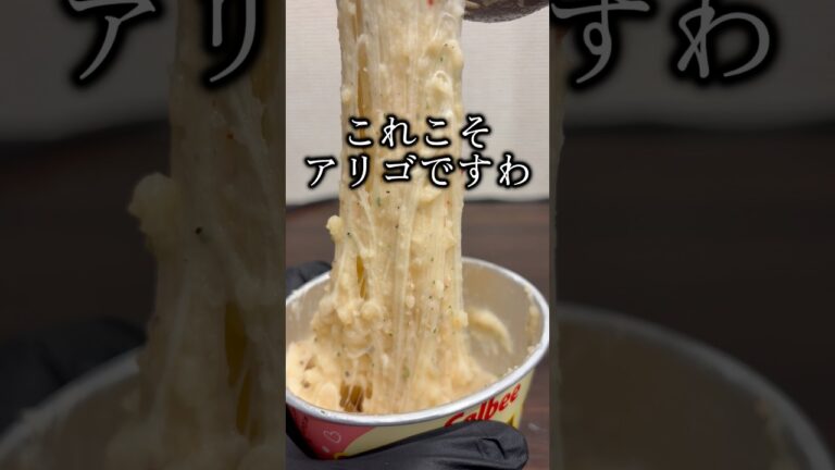 【酒カス専用】SNSでバズりまくってるじゃがアリゴ。酒カスアレンジ #おつまみ #じゃがアリゴ #アレンジレシピ #おつまみ