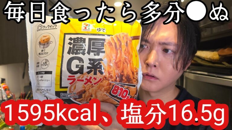 毎日食ったら多分イくセブンの二郎系について