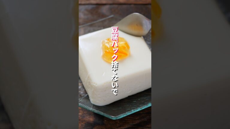 豆腐パックは捨てないで!チーズなしでも驚くほど濃厚な「豆乳レアチーズケーキ」の作り方 #料理 #簡単レシピ 豆腐パックは捨てないで!チーズなしでも驚くほど濃厚な「豆乳レアチーズケーキ」の作り方 #料理 #簡単レシピ