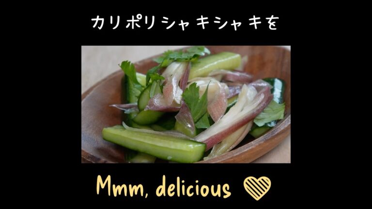甘酸っぱくて美味しい😋エスニック風サラダ🥗夏野菜の歯ざわりとスッとした香りを楽しみながら味わう 甘酸っぱくて美味しい😋エスニック風サラダ🥗夏野菜の歯ざわりとスッとした香りを楽しみながら味わう