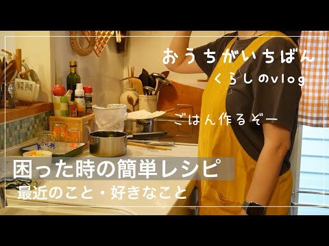 【夏野菜消費レシピ】ご飯が進む/５０代主婦/悲しみの中訪れた喜び/穏やかな時間