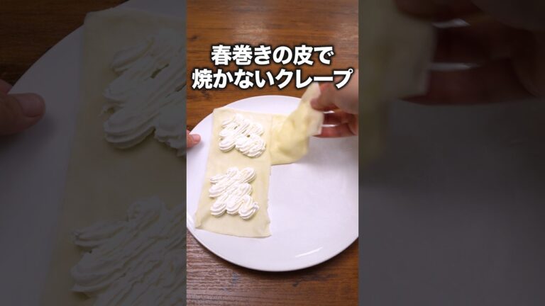 美味しいし、生地焼くより簡単「折りたたみクレープ」 詳しいレシピは概要欄をチェック!#簡単レシピ 美味しいし、生地焼くより簡単「折りたたみクレープ」 詳しいレシピは概要欄をチェック!#簡単レシピ