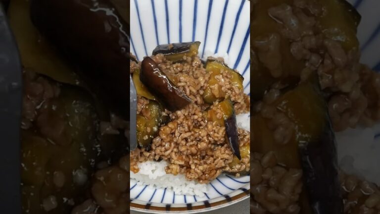 【10分丼】パパっと作れて最高に旨い！ナスとひき肉の甘辛丼