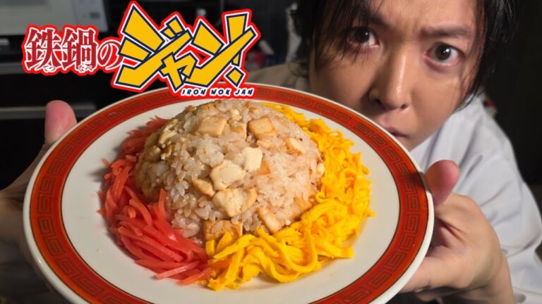 今日から始まるあの超話題のアニメのチャーハンが旨すぎるんだが