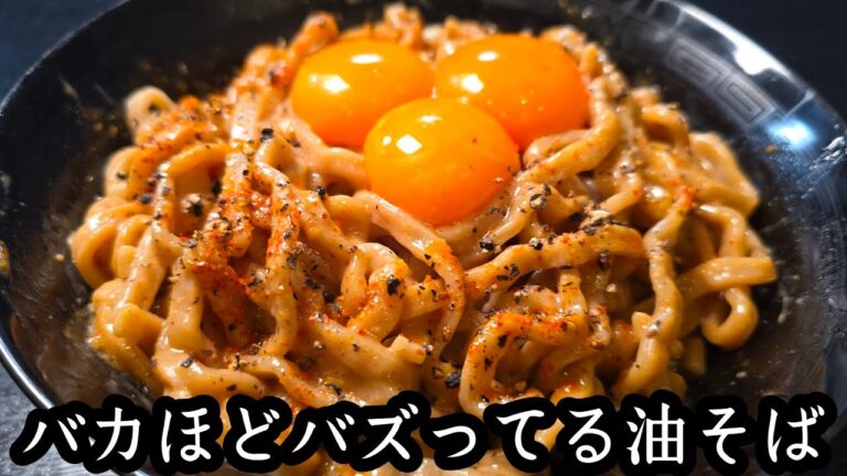 バカほどバズってる二郎系油そばについて