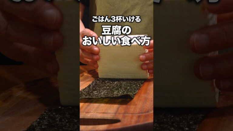 主材料２つで簡単！節約！「豆腐の海苔巻き」 詳しいレシピは概要欄をチェック！#簡単レシピ