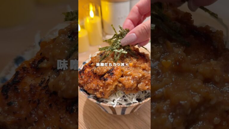 【ワンパン10分】鶏むね肉とは思えないウマさの濃厚味噌ダレかつ丼 【ワンパン10分】鶏むね肉とは思えないウマさの濃厚味噌ダレかつ丼