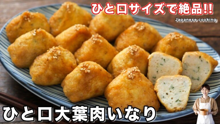 【詰めて煮るだけで旨すぎる!】めっちゃ簡単なのに手の込んだ感「ひと口大葉肉いなり」の作り方【kattyanneru】 【詰めて煮るだけで旨すぎる!】めっちゃ簡単なのに手の込んだ感「ひと口大葉肉いなり」の作り方【kattyanneru】