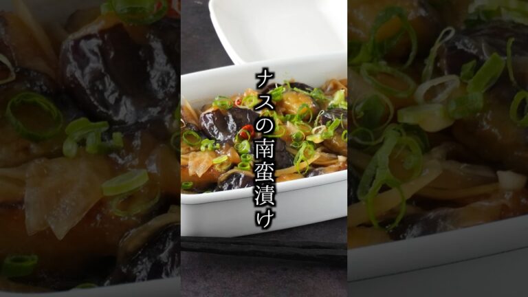 ナスの南蛮漬け|揚げずに簡単!フライパン1つで作れる冷やして美味しい作り置きレシピ【料理研究家ゆかり】#なすレシピ #簡単レシピ #shorts ナスの南蛮漬け|揚げずに簡単!フライパン1つで作れる冷やして美味しい作り置きレシピ【料理研究家ゆかり】#なすレシピ #簡単レシピ #shorts