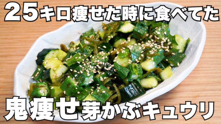 2食51kcal＆84円！夏バテでも食が止まらない"鬼痩せ芽かぶきゅうり"が最強すぎた！