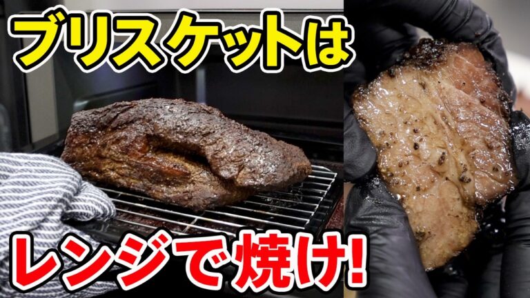 【レンジでOK!】一般家庭で作るBBQブリスケットが最強でした。 【レンジでOK!】一般家庭で作るBBQブリスケットが最強でした。