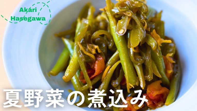 夏野菜の煮込み 夏野菜の煮込み