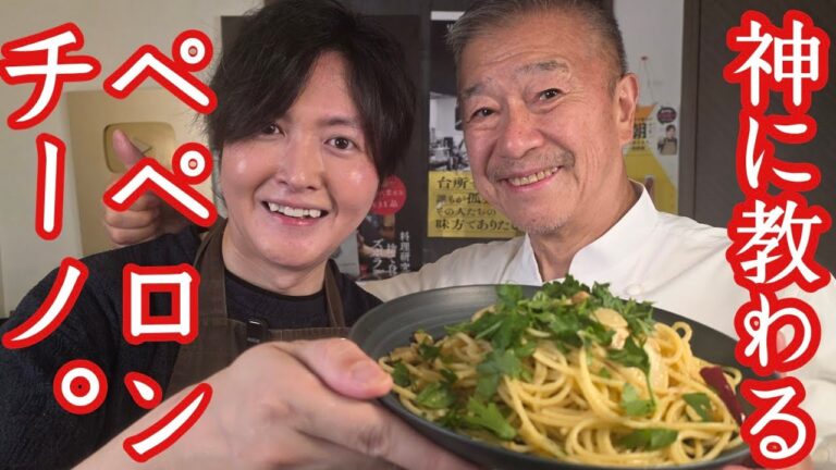 日本一のイタリアンシェフ、落合務シェフに教わる真実のペペロンチーノ 日本一のイタリアンシェフ、落合務シェフに教わる真実のペペロンチーノ