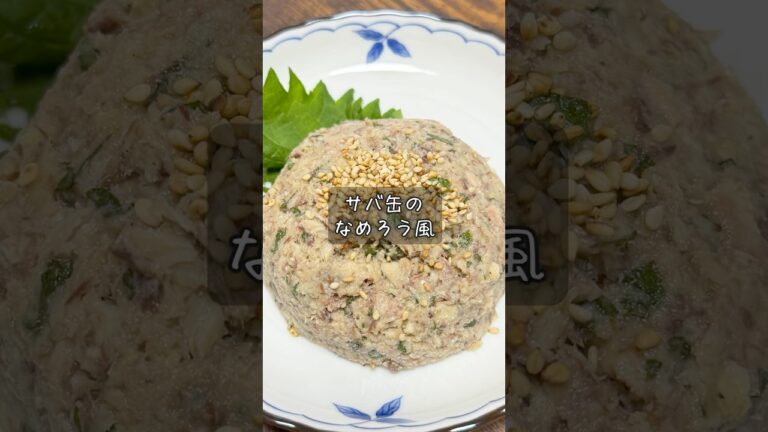 サバ缶のなめろう風 #酒 #つまみ #レシピ