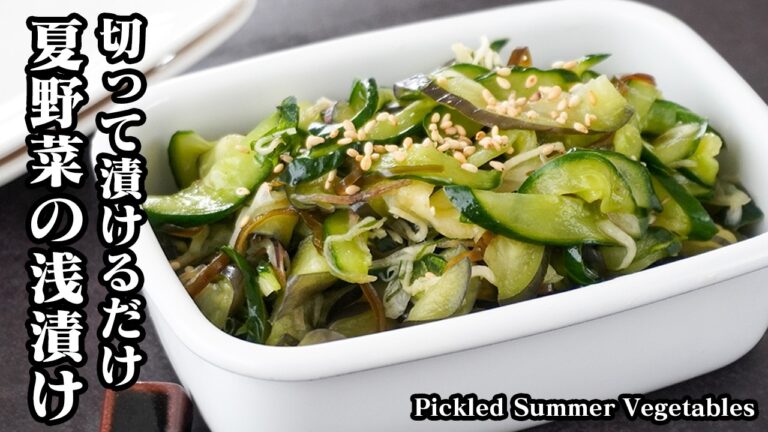 ナスときゅうりの浅漬け|夏野菜を切って漬けるだけで簡単!さっぱり美味しい常備菜レシピ!ご飯にもお酒にもおすすめ【なすレシピ・きゅうりレシピ・漬物・簡単レシピ・おかず・作り置き】【料理研究家ゆかり】 ナスときゅうりの浅漬け|夏野菜を切って漬けるだけで簡単!さっぱり美味しい常備菜レシピ!ご飯にもお酒にもおすすめ【なすレシピ・きゅうりレシピ・漬物・簡単レシピ・おかず・作り置き】【料理研究家ゆかり】