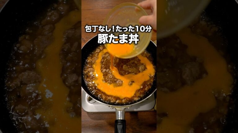 とろとろふわふわ!洗い物少なくて助かる!「ひき肉たまご丼」 詳しいレシピは概要欄をチェック!#簡単レシピ とろとろふわふわ!洗い物少なくて助かる!「ひき肉たまご丼」 詳しいレシピは概要欄をチェック!#簡単レシピ