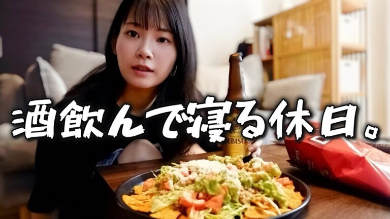 【朝飲み】一歩も外に出ないガチ宅飲み記録。