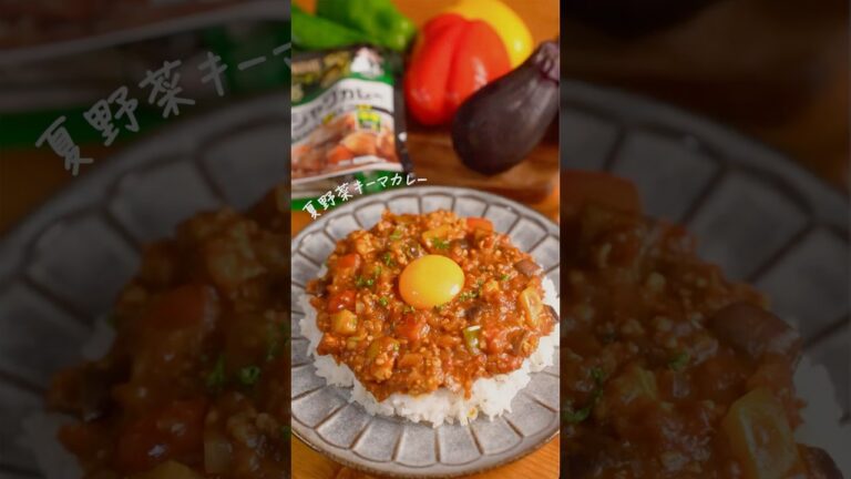 夏野菜大量!ワンパン無水キーマカレーが美味すぎる #簡単レシピ 夏野菜大量!ワンパン無水キーマカレーが美味すぎる #簡単レシピ