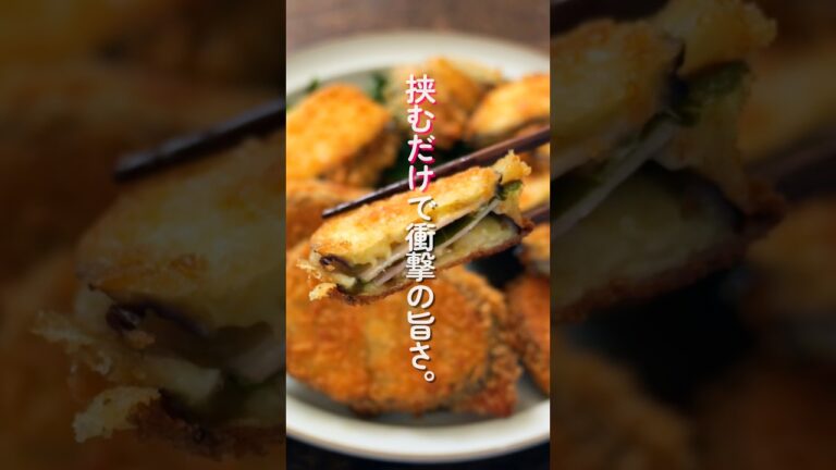 【挟んで焼くだけでなすがご馳走に!】サクサクとろとろが止まらない「サクトロなすハムカツ」の作り方 #料理 #簡単レシピ 【挟んで焼くだけでなすがご馳走に!】サクサクとろとろが止まらない「サクトロなすハムカツ」の作り方 #料理 #簡単レシピ