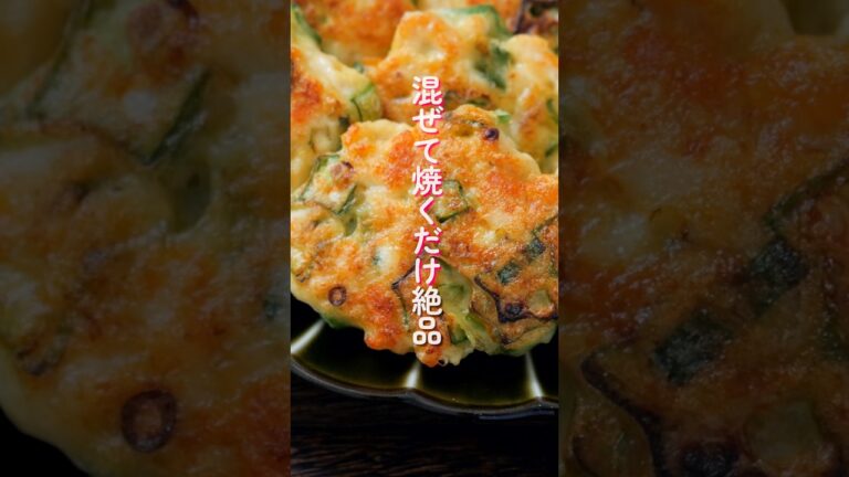 【混ぜて焼くだけで旨すぎる!】驚くほどにしっとり柔らか「ごろごろ鶏オクラ焼き」の作り方 #料理 #簡単レシピ 【混ぜて焼くだけで旨すぎる!】驚くほどにしっとり柔らか「ごろごろ鶏オクラ焼き」の作り方 #料理 #簡単レシピ