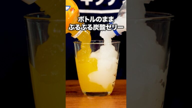 みんなの好きな炭酸ジュースコメントで教えて〜「シュワシュワ炭酸ゼリー」 詳しいレシピは概要欄をチェック!#簡単レシピ みんなの好きな炭酸ジュースコメントで教えて〜「シュワシュワ炭酸ゼリー」 詳しいレシピは概要欄をチェック!#簡単レシピ