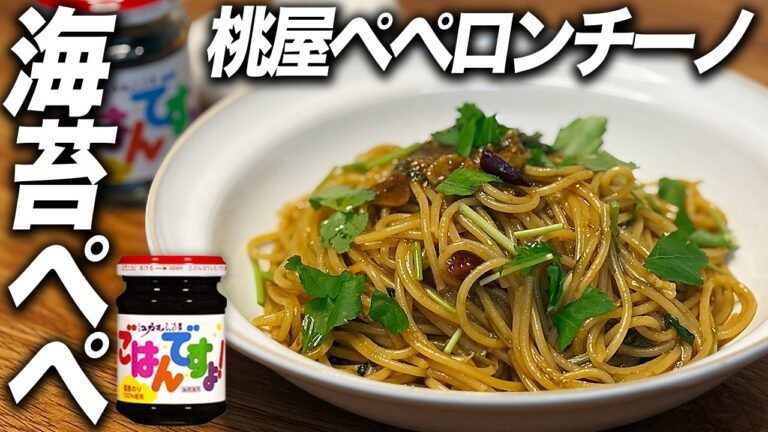 【海苔ペペ】桃屋のアレを使った和風ペペロンチーノが味付け一発で革命的なウマさだった!どハマり注意。 【海苔ペペ】桃屋のアレを使った和風ペペロンチーノが味付け一発で革命的なウマさだった!どハマり注意。
