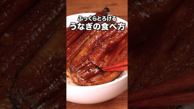 うなぎ、実は”ゆでる”が美味しい「うなぎのおいしい食べ方」 詳しいレシピは概要欄をチェック!#ライフハック うなぎ、実は"ゆでる"が美味しい「うなぎのおいしい食べ方」 詳しいレシピは概要欄をチェック!#ライフハック