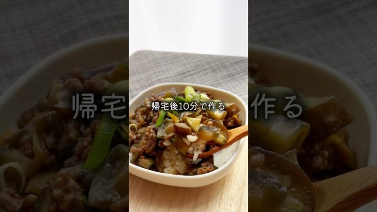 【給食レシピ】10分でパパッと晩ごはん|なすのそぼろあん丼♡とろーりあんがやみつき! 【給食レシピ】10分でパパッと晩ごはん|なすのそぼろあん丼♡とろーりあんがやみつき!