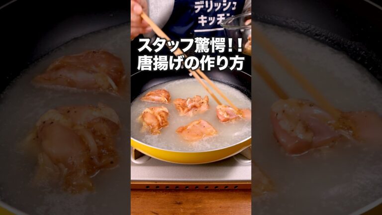 このザクザク、コレでしか作れない「魔法のからあげ」 詳しいレシピは概要欄をチェック！ #簡単レシピ