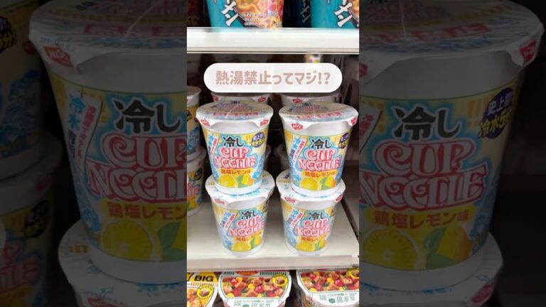 【革命】熱湯禁止のカップヌードル!?🍜💭#ラーメン #カップヌードル #アレンジ #新作 #簡単レシピ #セブンイレブン #カップ麺 #深夜 #一人暮らし #ol #おすすめ 【革命】熱湯禁止のカップヌードル!?🍜💭#ラーメン #カップヌードル #アレンジ #新作 #簡単レシピ #セブンイレブン #カップ麺 #深夜 #一人暮らし #ol #おすすめ