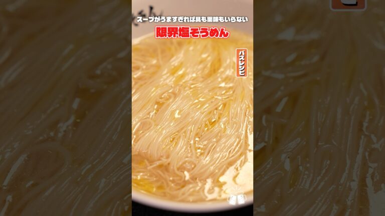 料理研究家が世界で一番美味しいそうめん塩出汁そうめんの作り方をご教示します #PR #味の素KK