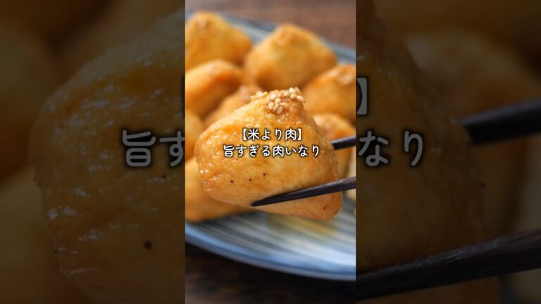 【詰めて煮るだけで旨すぎる!】お米不要・お肉たっぷりで満足度120%「ひと口大葉肉いなり」の作り方 #料理 #簡単レシピ 【詰めて煮るだけで旨すぎる!】お米不要・お肉たっぷりで満足度120%「ひと口大葉肉いなり」の作り方 #料理 #簡単レシピ