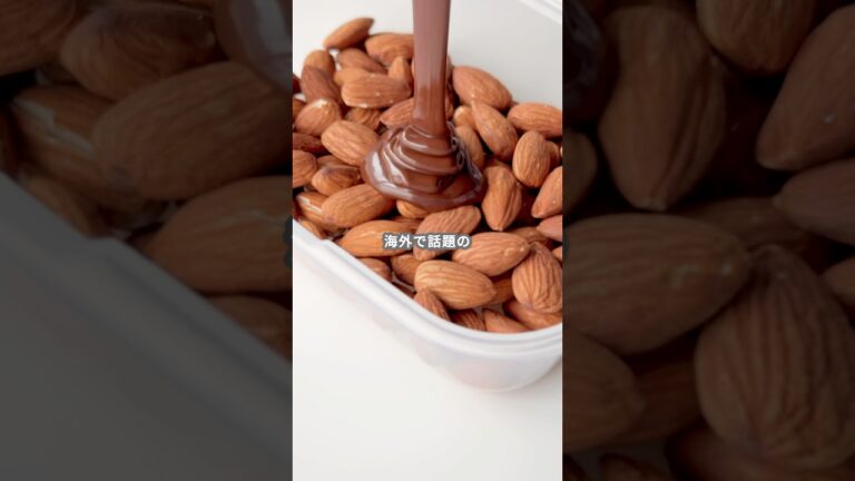 【簡単スイーツ】アーモンドチョコレート(失敗編) #shorts 【簡単スイーツ】アーモンドチョコレート(失敗編) #shorts