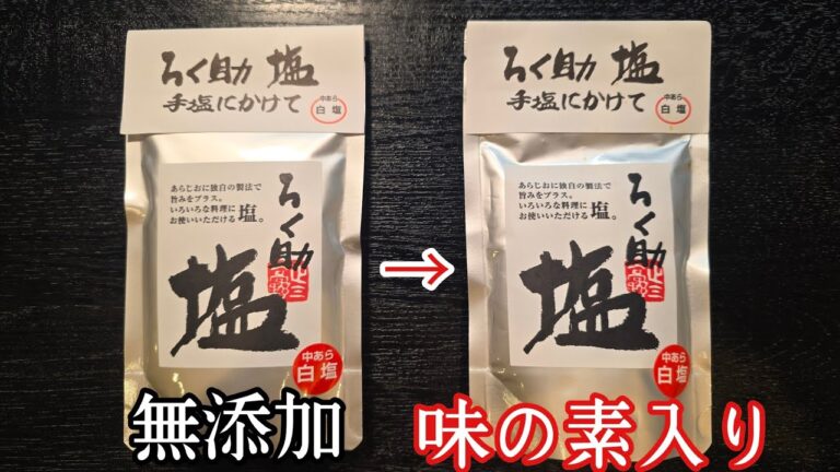 無添加の闇について 無添加の闇について