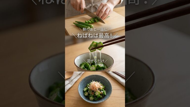 【5分レシピ】オクラがあったらこれ作って!ズルズル美味しい「オクラのネバネバおひたし」
