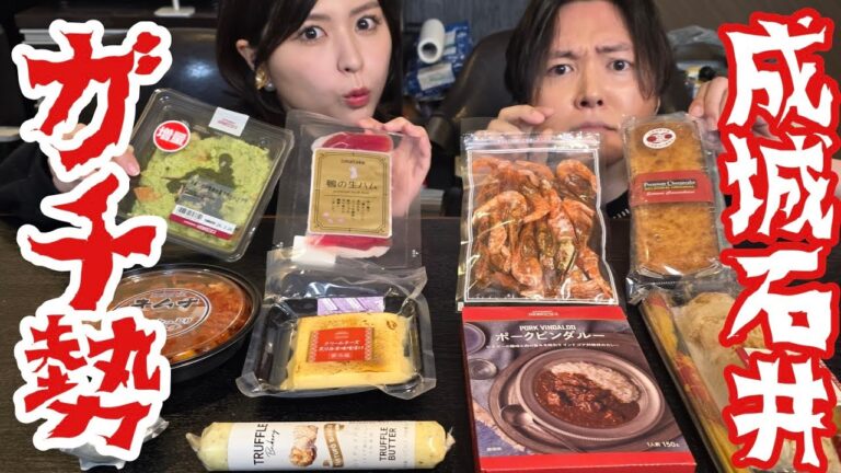 成城石井ガチ勢に教わるガチ商品がヤバすぎる