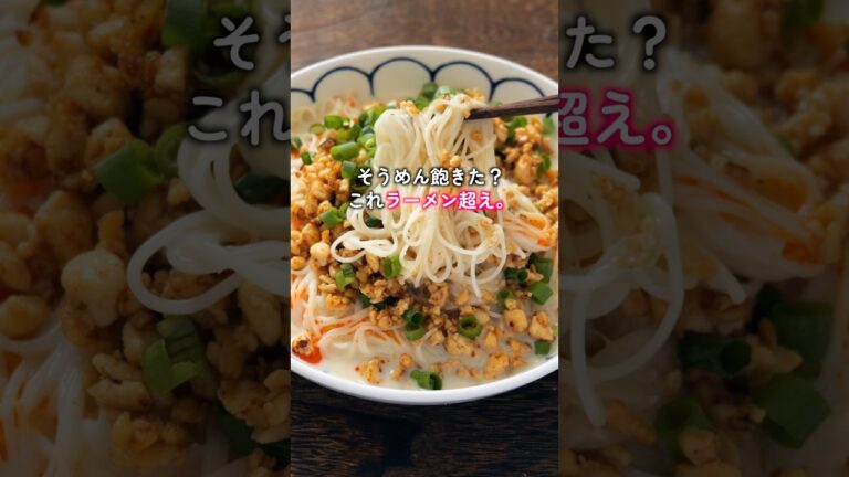 【節約革命】お肉なしで大満足！100円で出来る「やみつき豆腐坦々そうめん」の作り方 #料理 #簡単レシピ