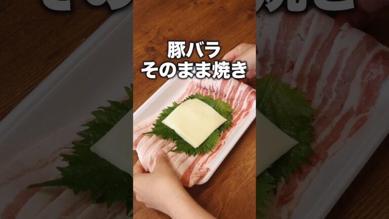 チーズと大葉を包んじゃいました🐷「折りたたみ大葉ステーキ」 詳しいレシピは概要欄をチェック！ #recipe #おうちごはん