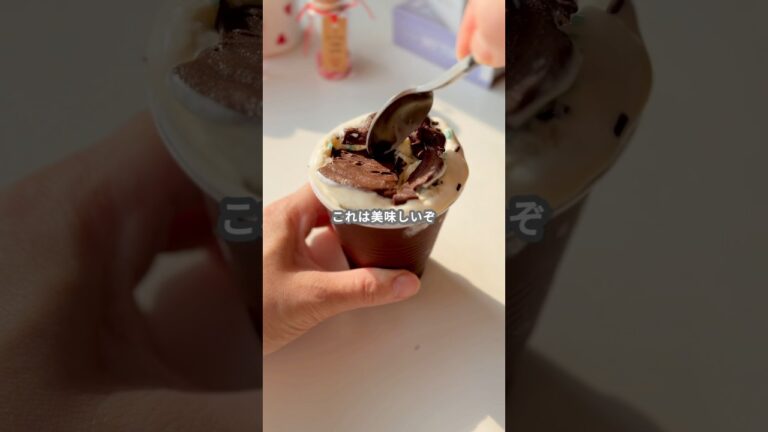【簡単スイーツ】クラッキングアイス(チョコクリーム層、アイスとカラースプレーVer.)の作り方 #shorts 【簡単スイーツ】クラッキングアイス(チョコクリーム層、アイスとカラースプレーVer.)の作り方 #shorts