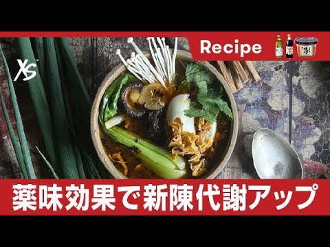 【ジェイソン・ロバーツ考案 XS™ オリジナルメニュー】エスニック風きのこのラーメンゆで卵入り