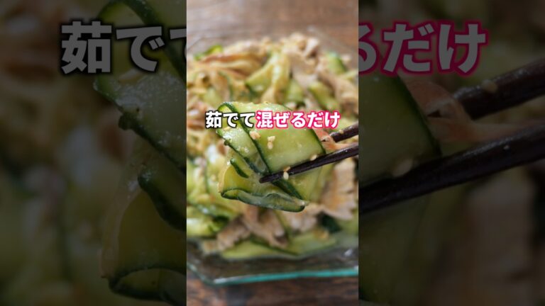 茹でて混ぜるだけで旨すぎる！「ひらひらきゅうり豚しゃぶ」の作り方 #料理 #簡単レシピ