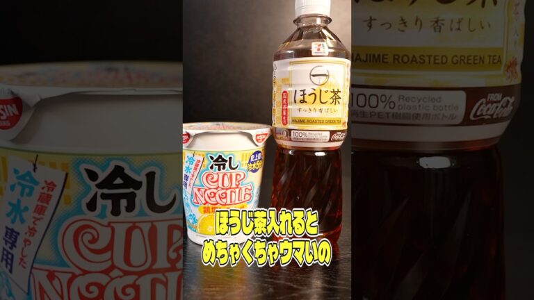 話題の冷製カップヌードル実は水じゃなくてほうじ茶入れるとめちゃくちゃウマいの知ってました? #リュウジ #カップヌードル #ほうじ茶 #アレンジ #レシピ #バズレシピ 話題の冷製カップヌードル実は水じゃなくてほうじ茶入れるとめちゃくちゃウマいの知ってました? #リュウジ #カップヌードル #ほうじ茶 #アレンジ #レシピ #バズレシピ