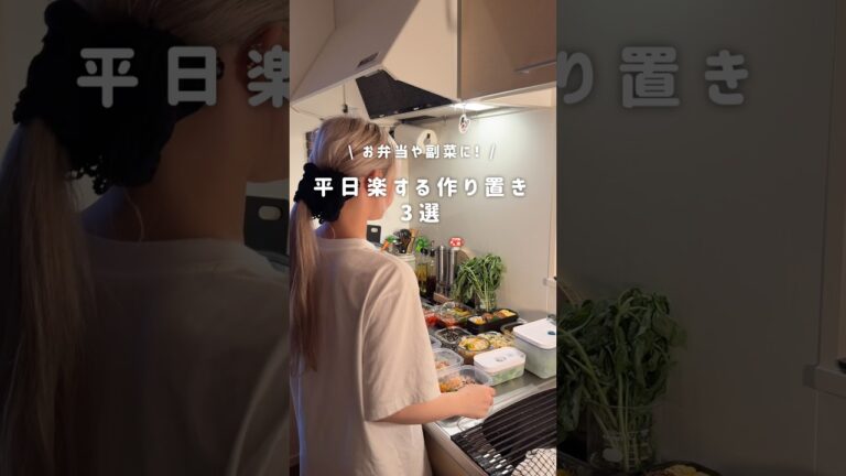 【まとめて作って平日楽する/作り置き3選】#作り置き #お弁当おかず #ひじきレシピ 【まとめて作って平日楽する/作り置き3選】#作り置き #お弁当おかず #ひじきレシピ