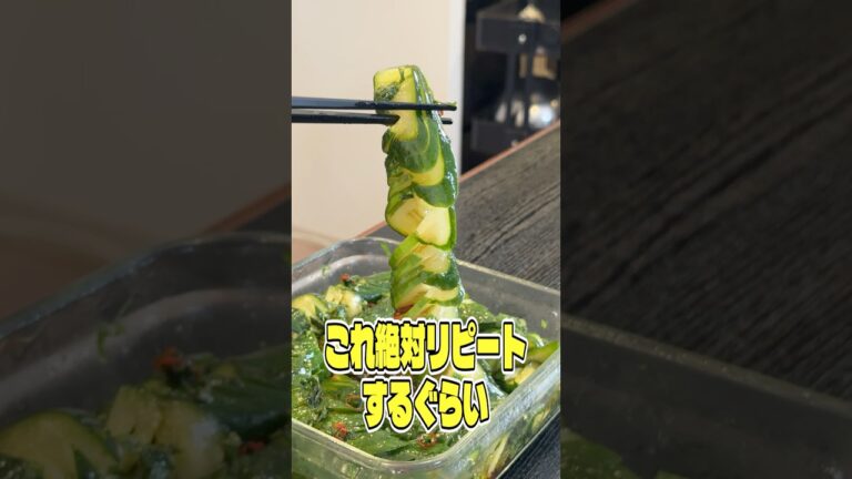 今年の夏、これ絶対リピートするくらいサクサク食える漬物です!きゅうりの無限大葉漬け #リュウジ #きゅうり #漬物 #大葉 #レシピ #料理 #バズレシピ 今年の夏、これ絶対リピートするくらいサクサク食える漬物です!きゅうりの無限大葉漬け #リュウジ #きゅうり #漬物 #大葉 #レシピ #料理 #バズレシピ