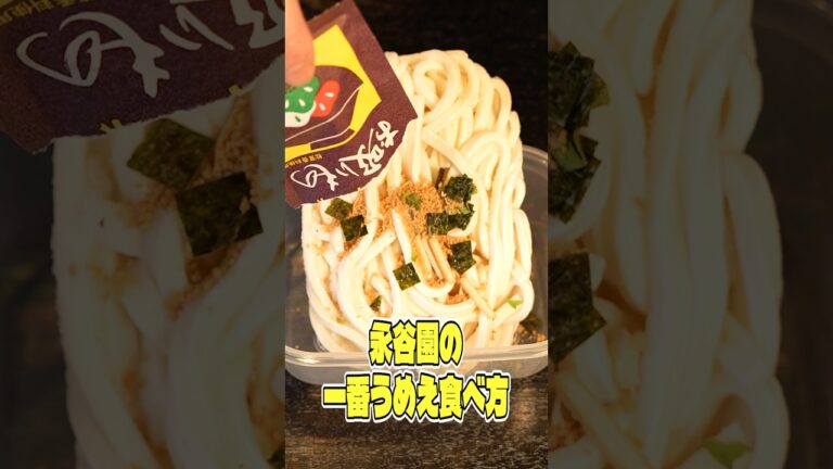 永谷園の一番うめえ食べ方絶対これだろ。虚無松茸うどんがやばい #PR #永谷園 永谷園の一番うめえ食べ方絶対これだろ。虚無松茸うどんがやばい #PR #永谷園