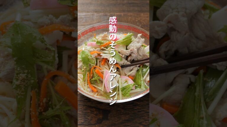 【150円で驚きの激変】そうめんが中華麺に！？「冷やしちゃんぽん風そうめん」  #簡単レシピ #料理