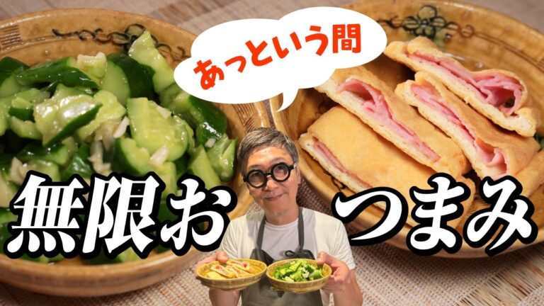 【親子で料理】食べる手が止まらない！夏のおつまみレシピをご紹介します