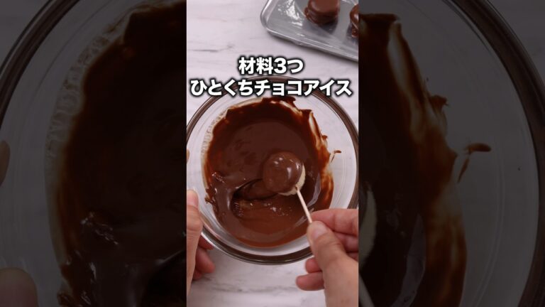 夏はバナナ凍らせとけ！「一口バナナチョコアイス」 詳しいレシピは概要欄をチェック！#簡単レシピ